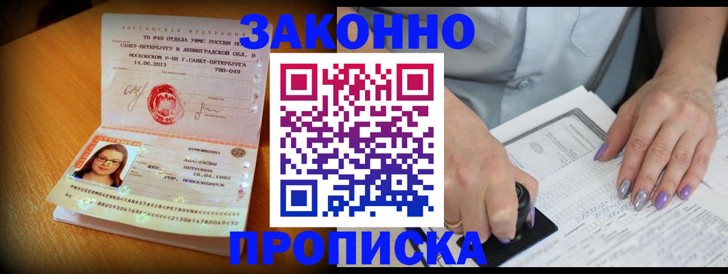 прописка регистрация в Алапаевске