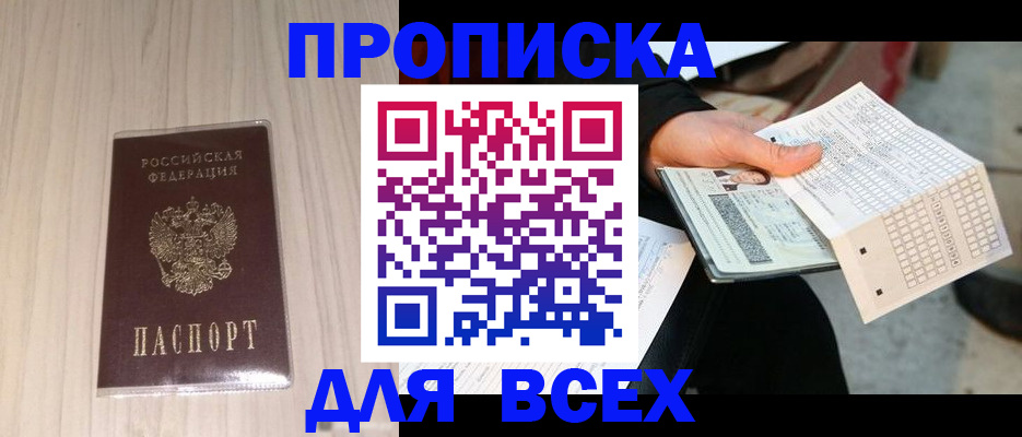 прописка 2025 в Алапаевске